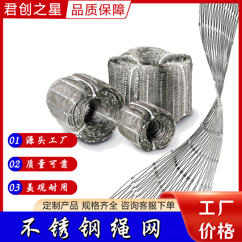 不銹鋼繩網(wǎng)的廣泛應用